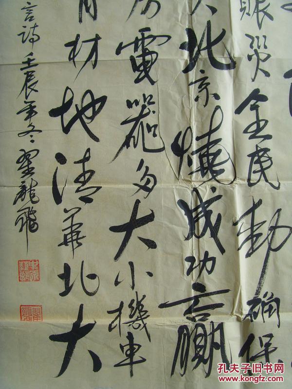 翟龙飞(原名翟天绪,别号中原艺郎):书法:七言诗一首(翟龙飞,1943年3月