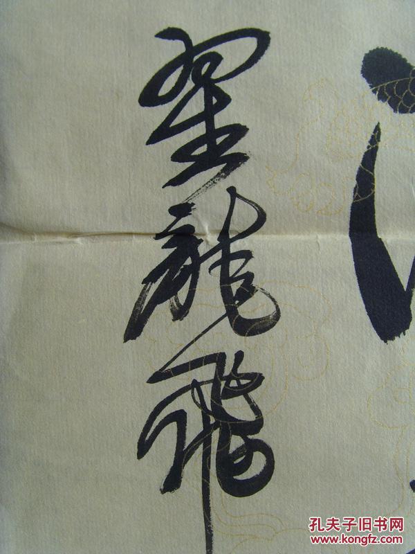 翟龙飞(原名翟天绪,别号中原艺郎):书法:七言诗一首(翟龙飞,1943年3月