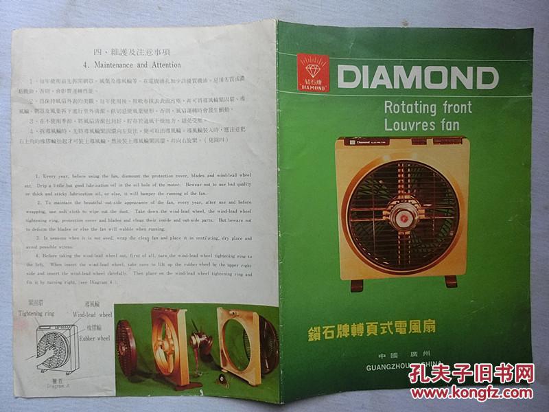 钻石牌转页式电风扇-说明书