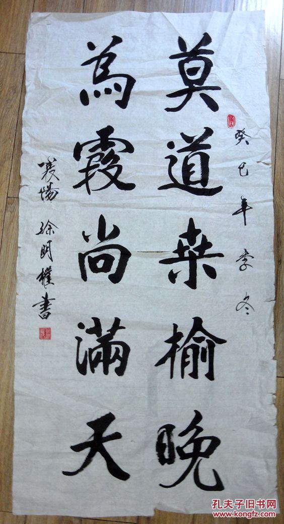 襄阳徐明权书法