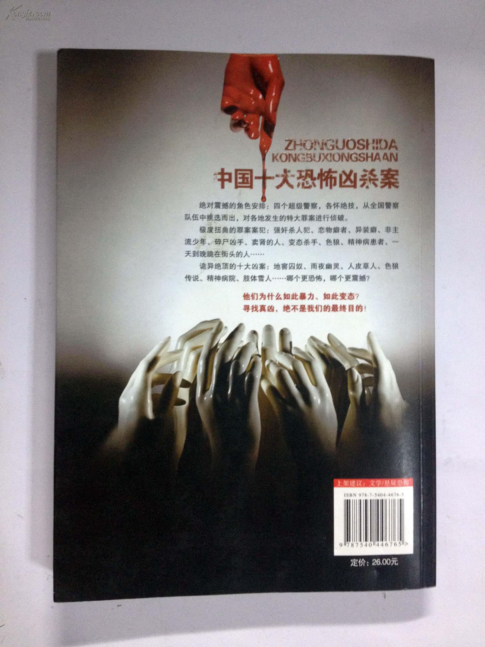 十宗罪—中国十大恐怖凶杀案 拍品编号:18857979