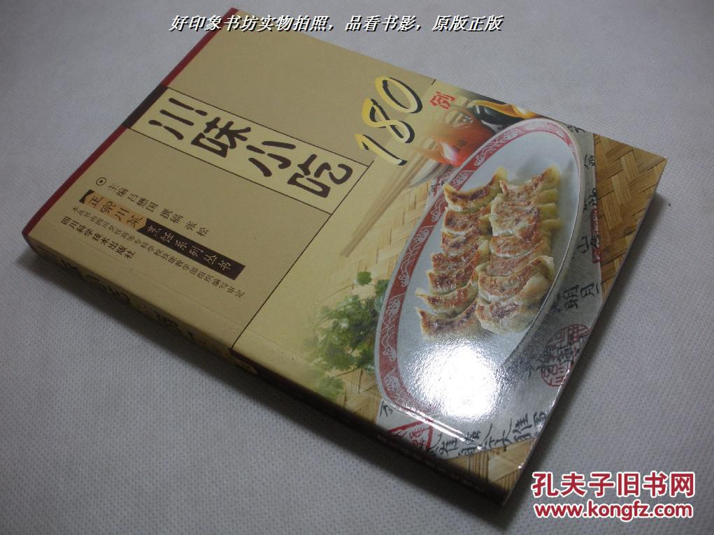川味小吃180例 【2004年印】