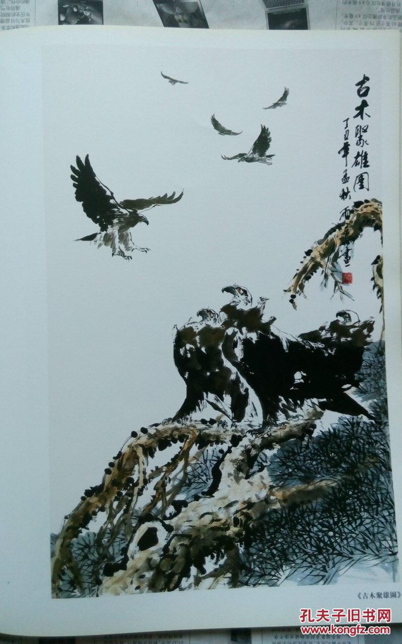 中国画鹰作品集