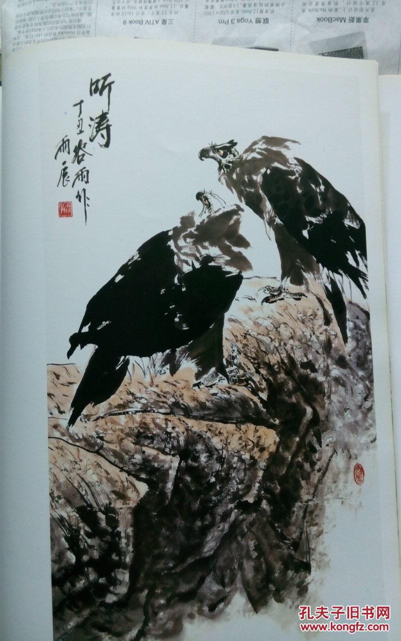 中国画 鹰 作品集_甘雨辰_孔夫子旧书网