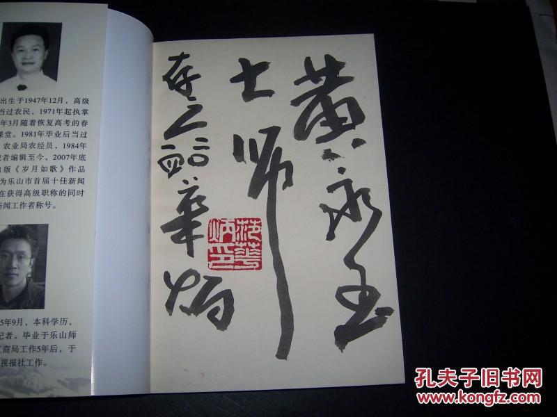 1502范华炳,毛笔签名盖章赠送黄永玉本,【浪卷红尘】(私人藏书9品)