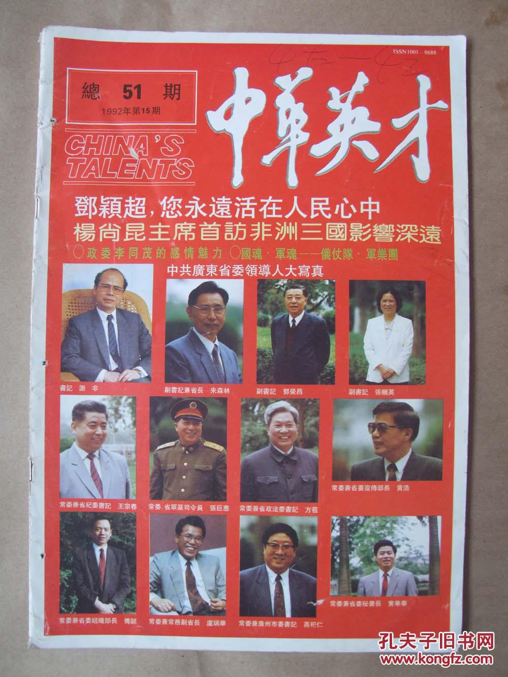 《中华英才》 1992年 第15期
