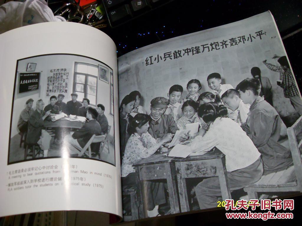 历史的现场 1956--1976中英文对照 24开画册 &