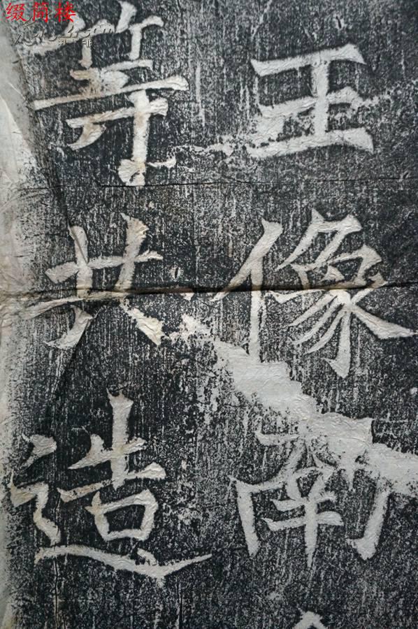 jvzd14123166旧拓 龙门二十品之《优填王造像记》 一张 (尺寸62*43cm)