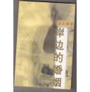 岸边的婚姻