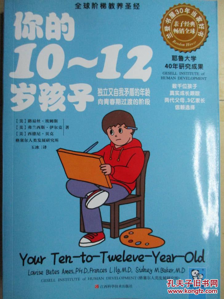 你的10～12岁孩子