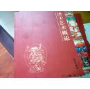 中国唐卡文化研究中心丛书 唐卡艺术概论 书角如图