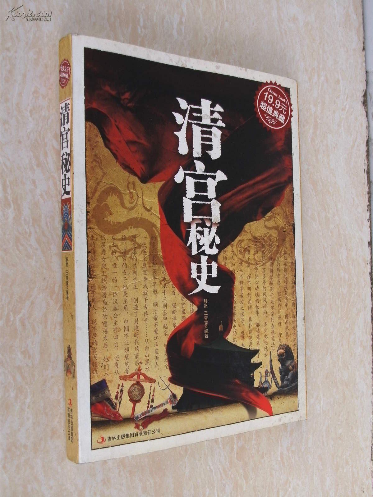 清宫秘史