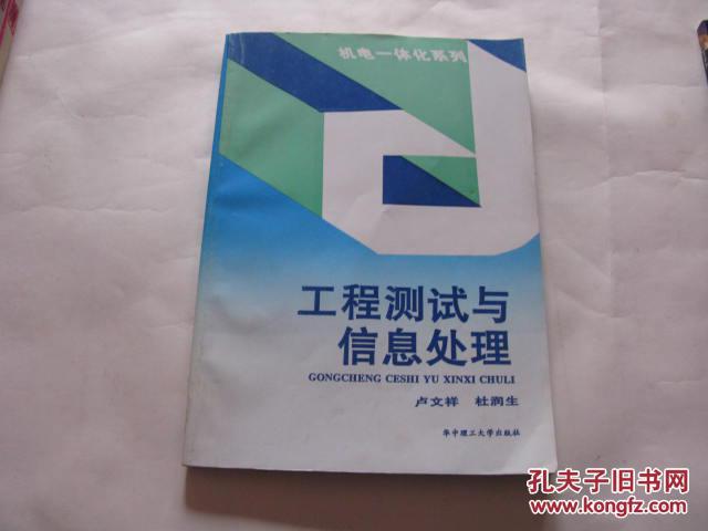 工程测试与信息处理第一页有残