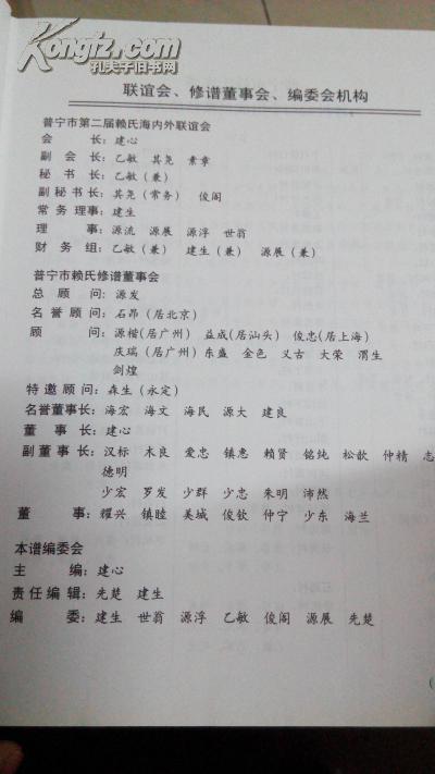 赖氏族谱普宁篇 全二册