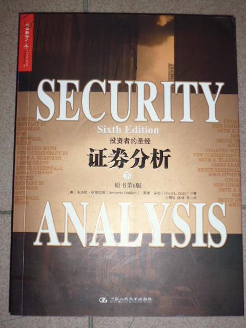 证券分析(原书第6版)(下册)