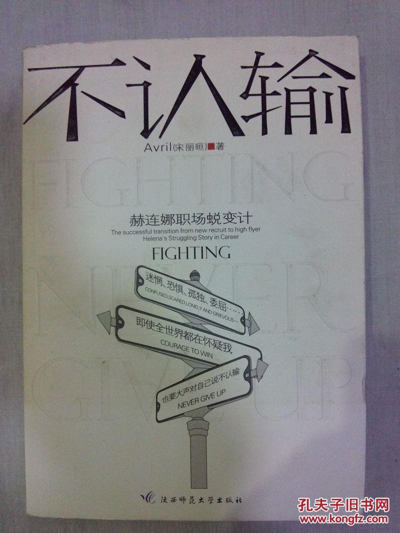 不认输 赫连娜职场蜕变计 赠送职场成功秘笈