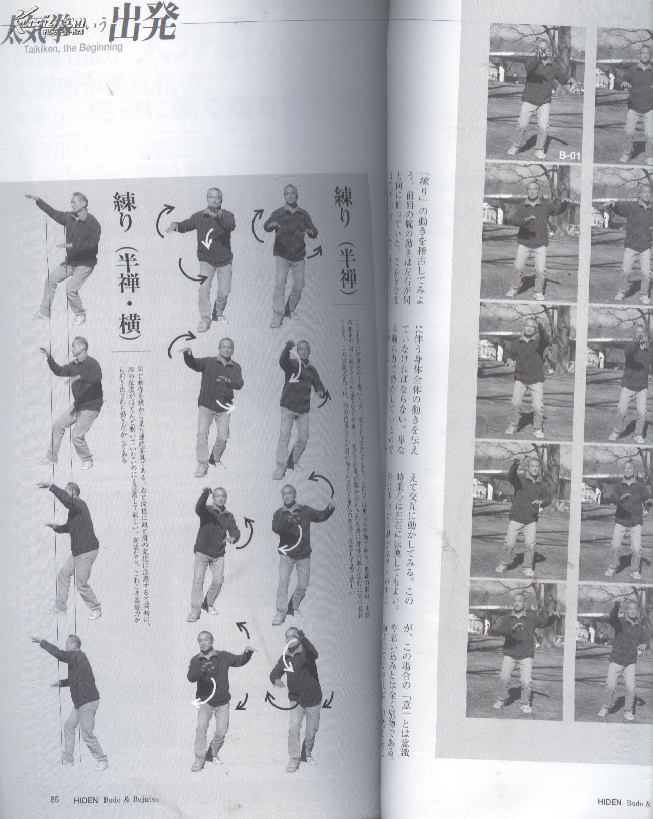月刊 秘传 053 关口新心流柔的力 古式拳法 古琉球