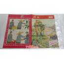 漫畫1953、8、33