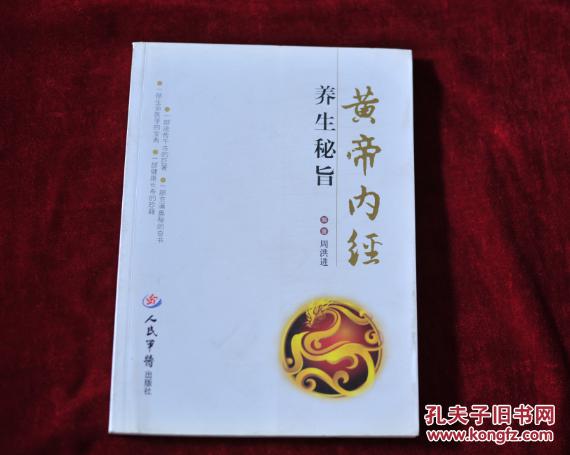 黄帝内经养生原文及译文_养生黄帝内经_黄帝内经养生