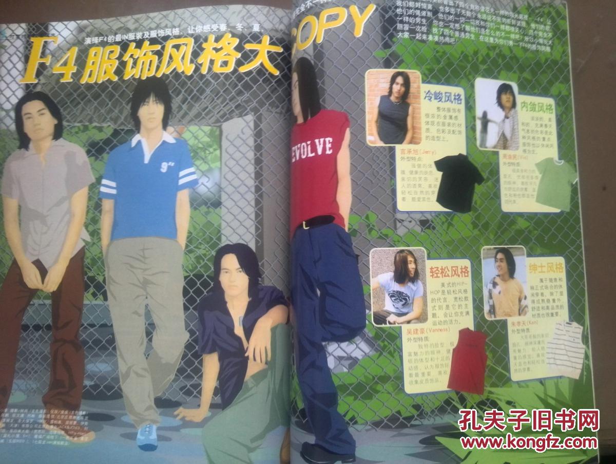 瑞丽可爱先锋,2002年4月号总66期,封页:彭爽,阎翎,孙燕姿,内页:f4服饰