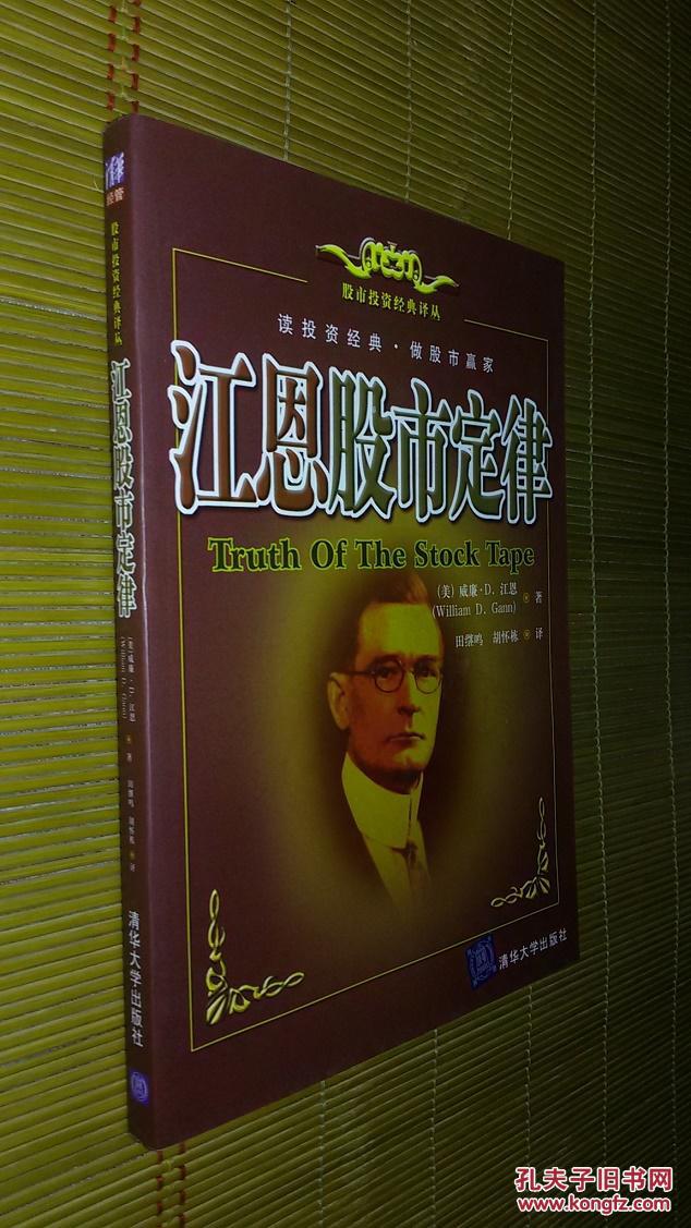 江恩股市定律