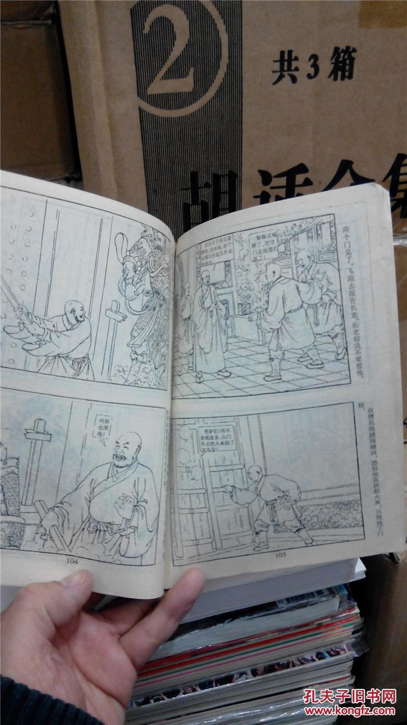 水浒传连环画1——5集