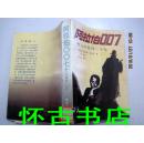 阿拉伯007:打入以色列二十年