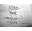 阿拉伯007:打入以色列二十年