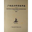 广西农业科学院年报（中文版）2004