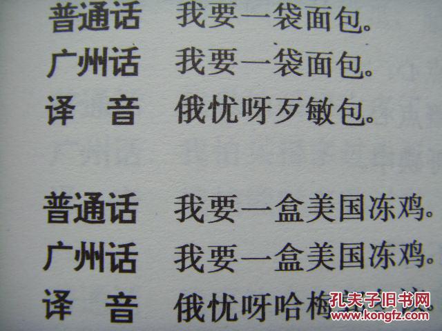粤语翻译