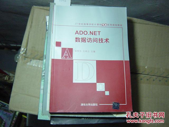 AD0.NET数据访问技术