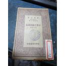 224　民国十九年初版---中国文艺变迁论