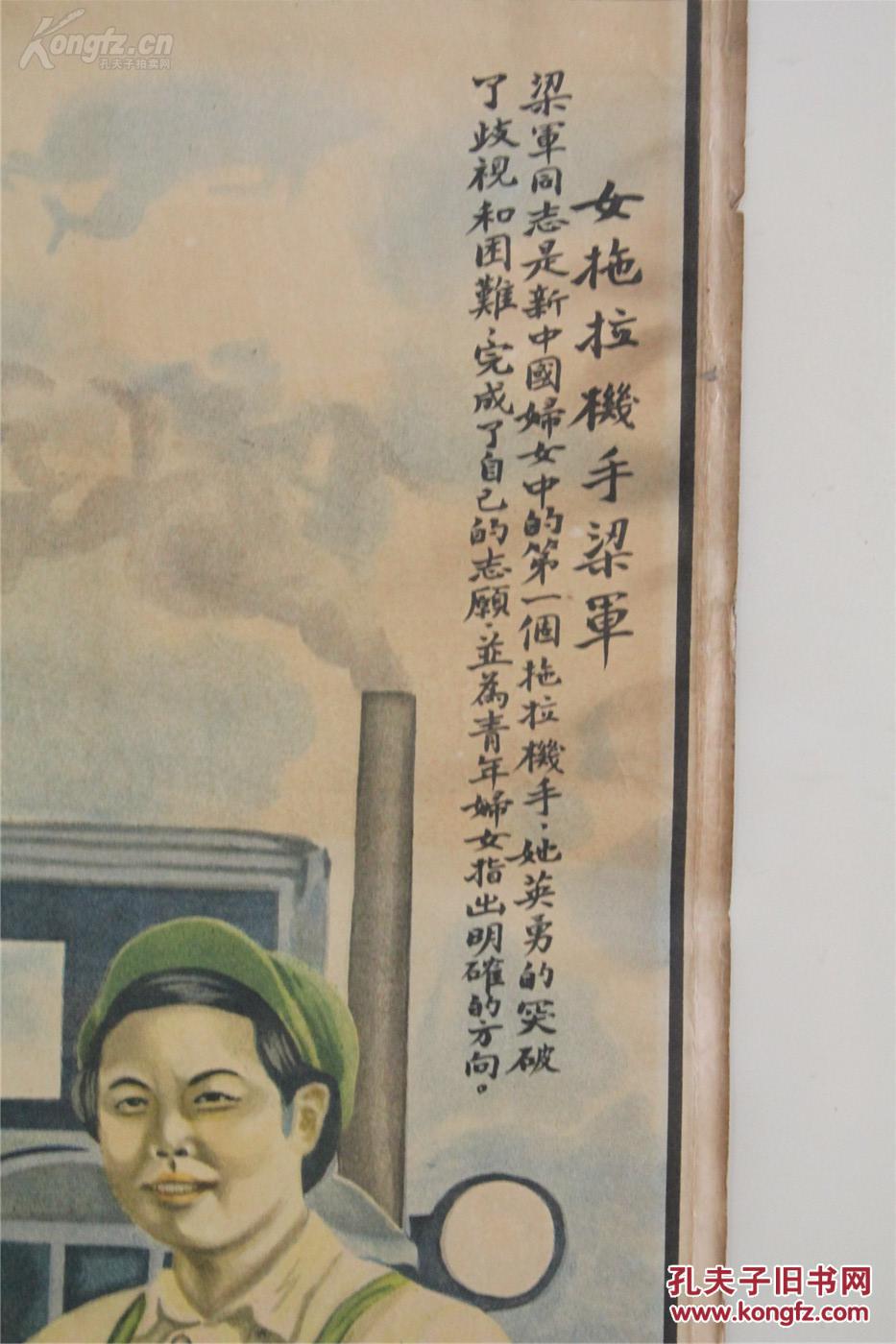 50年代山东地方经典人物宣传画----新中国第一位女拖拉机手
