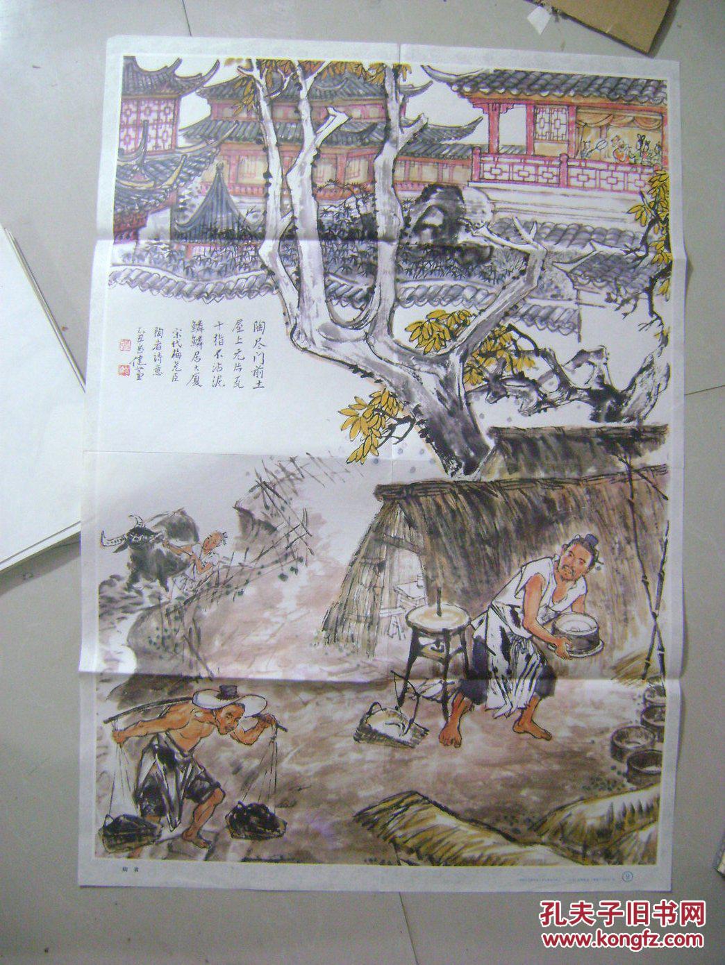 小学课本语文教学挂图——陶者(张岳健 画)