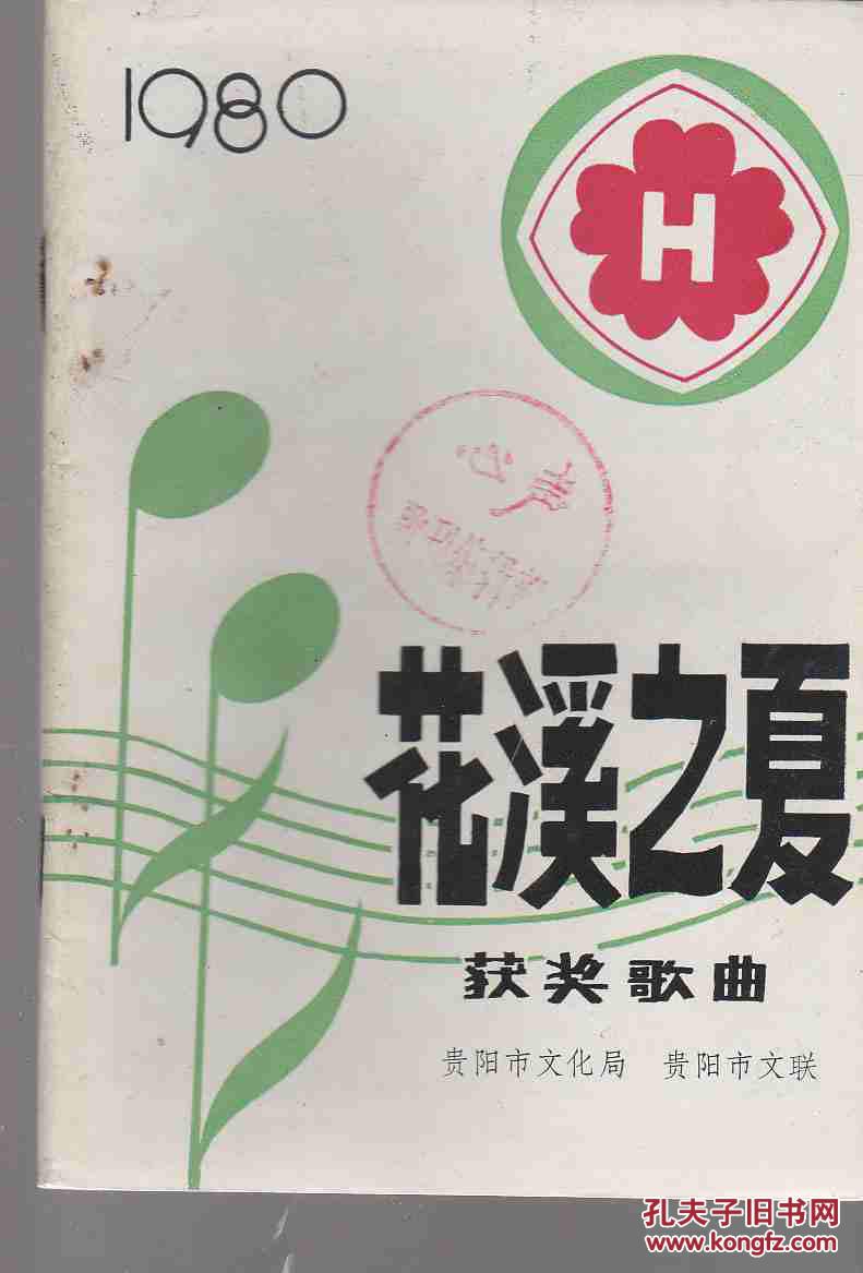 花溪之夏-获奖歌曲