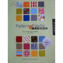 pattern palette 色彩