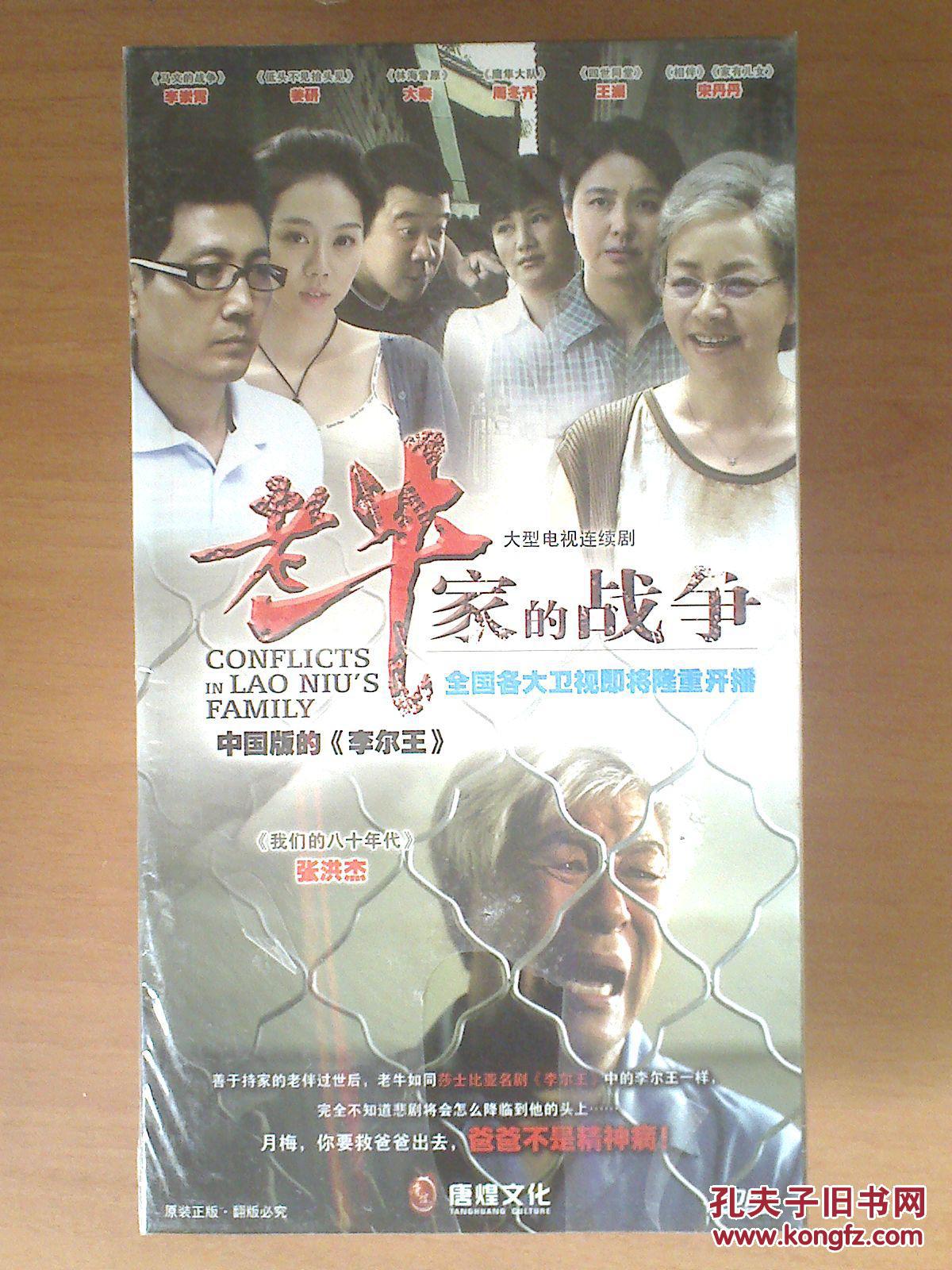 牛家的战争 孔夫子旧书网