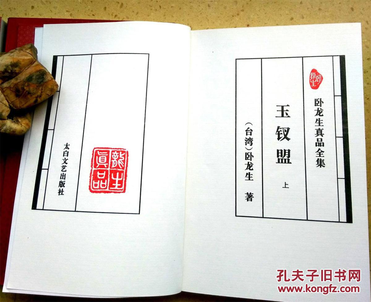 玉钗盟(上,中,下)