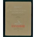 珂罗版画册-1936年巴黎原版初印《卢芹斋藏汉代石像艺术品图录》