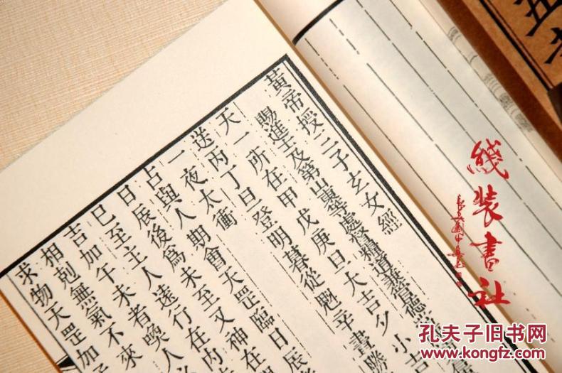 复印件黄帝五书龙首经金匮玉衡经玄女经黄帝本行记轩辕黄帝传古本线装