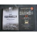 重返经典阅读之乡（学人文丛）
