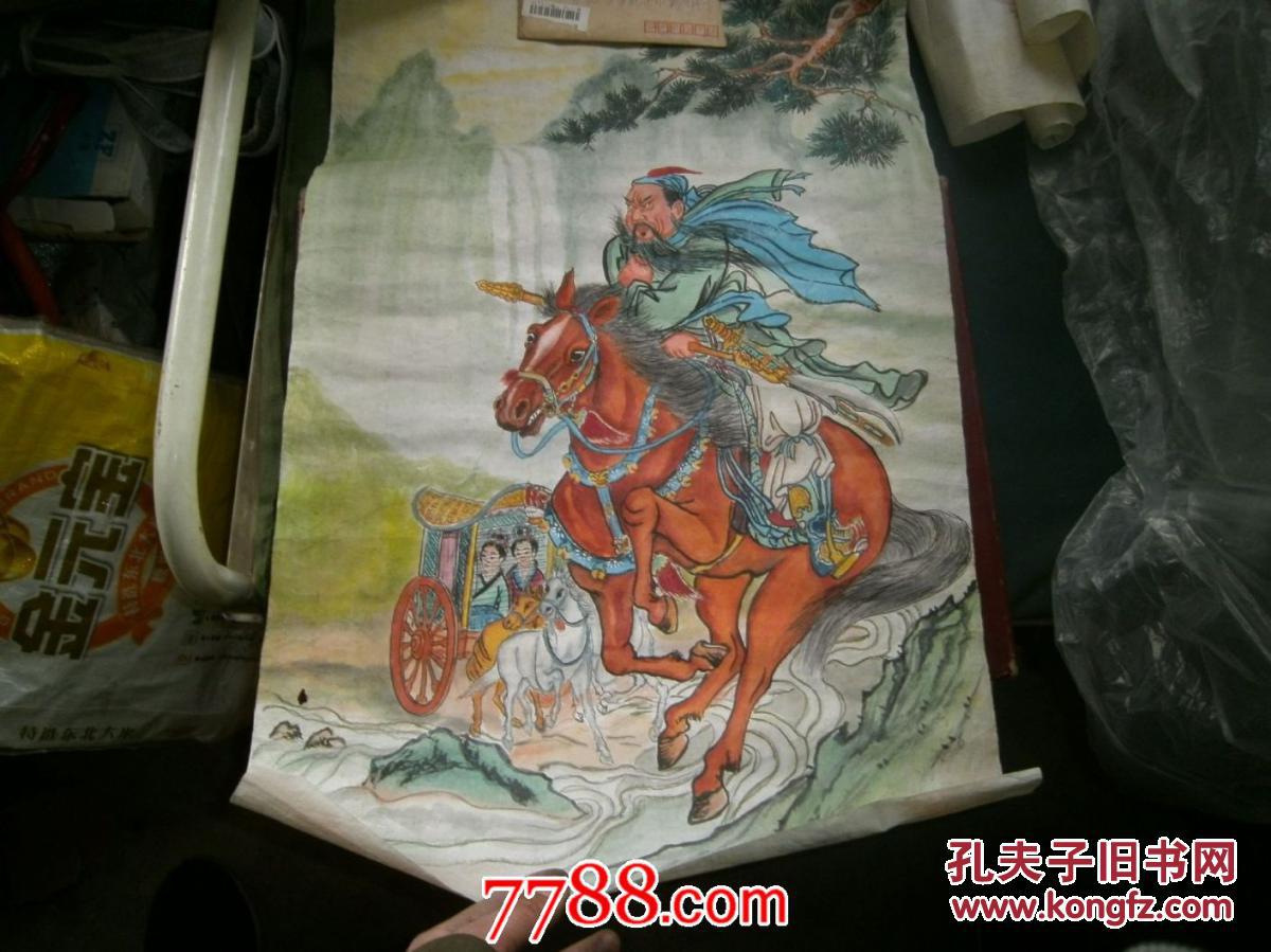 刘汉宗 千里走单骑