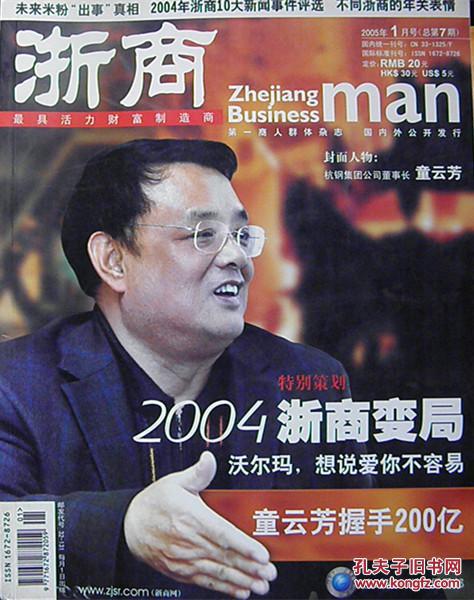 浙商（2005-1总7期）