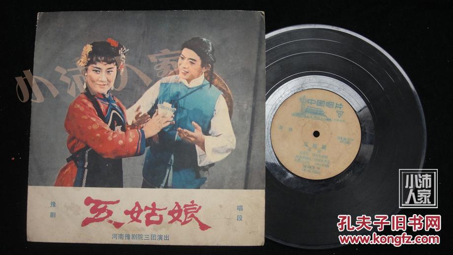 豫剧·五姑娘·唱段·河南豫剧院三团