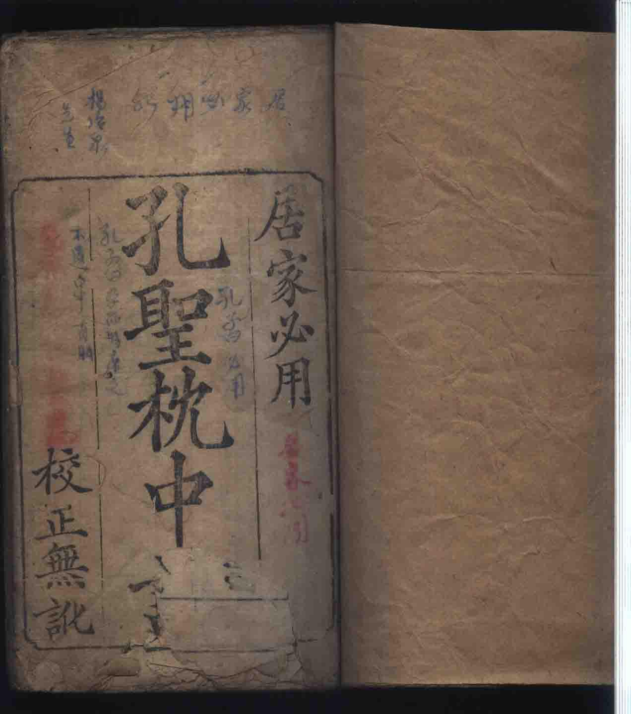 清代宣统线装木刻本《孔圣枕中记》(1册全)