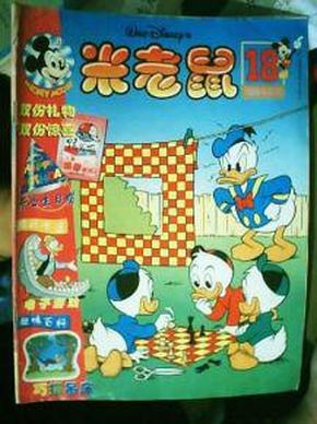 美國迪士尼公司授權出版《米老鼠》//【1999年第18，19期2本合售】.