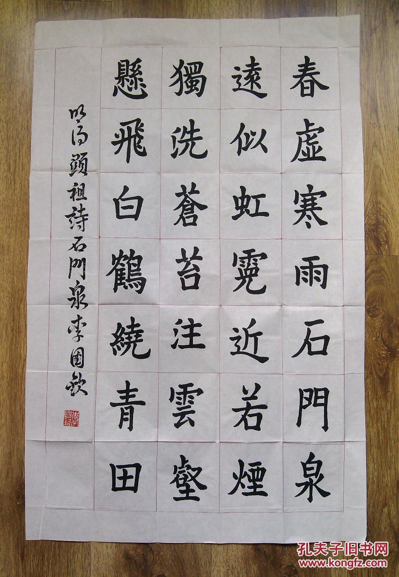 四川著名书法家李国钦书法楷书原稿真迹保真