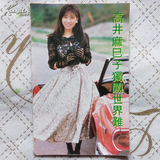 高井麻已子 日本明星 32k彩页