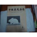 中国养兔杂志1994.1