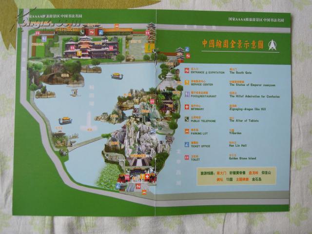 《开封中国翰园导游册》32开小册子